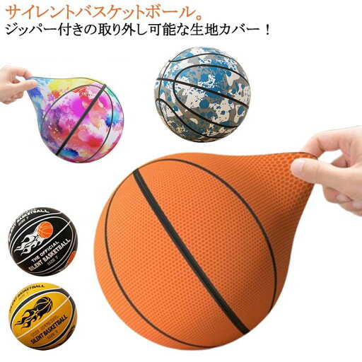 【送料無料】5番 取り外し可能なカバー バスケットボール バスケットボール 7番 サイレントバスケットボール 安全 静音 サイレントボール 【送料無料】5番 取り外し可能なカバー バスケットボール バスケットボール 7番 サイレントバスケットボール 安全 静音 サイレントボール