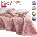 【送料無料】幼稚園 綿100% 赤ちゃん ベビー タオルケット ガーゼケット 子供 80×100cm 新生児 おくるみ 保育園 バスタオル 肌掛け 掛け