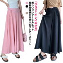 【送料無料】マタニティスカート らくちん ストレッチ マキシスカート フレアスカート 夏 マキシ丈 産前 産後 兼用 ロング マタニティ