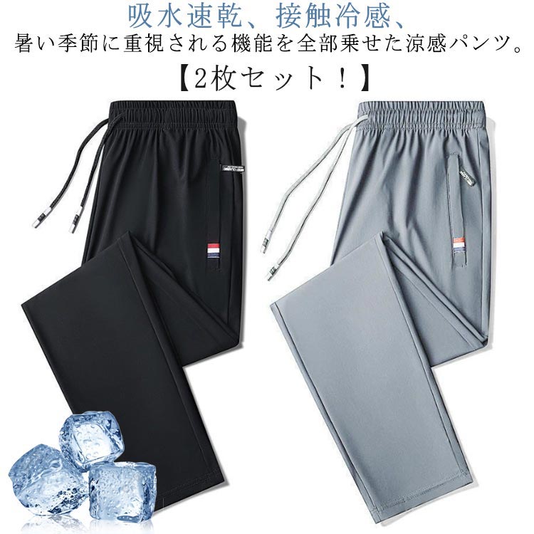 【送料無料】スリム ゴルフパンツ 2枚セット 2枚セット 涼しい メンズ ロングパンツ スキニーパンツ ひんやり トレーニングパンツ スキニー