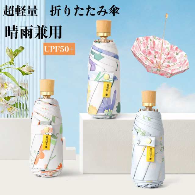 【送料無料】花柄 日傘 ins風 完全遮光 折りたたみ傘 遮光率100% UPF50+ おしゃれ 軽量 晴雨兼用 折りたたみ傘 UVカット ミニ傘