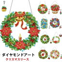 【送料無料】DIY キーホルダー キット ダイヤモンド絵画 クリスマスオーナメント クリスマスリース キラキラ 可愛い