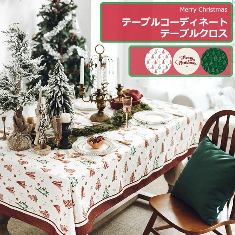 【送料無料】新生活 防汚 撥水 ビニール 厚手 INS大人気 インスタ映え テーブルクロス クリスマステーブルコーディネート クリスマス
