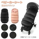 【送料無料】ベビーカー 防寒 フットカバー ベビーカーカバー おくるみ ブランケット 寝袋 ベビー ベビーカーフットカバー ベビーカーシート