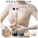 【送料無料】ノンワイヤー 盛れブラ 前開きブラ 大きいサイズ シームレスブラ ホールド力?垂れ防止 児ママ監修 フロントホック?2 前ホック(4)