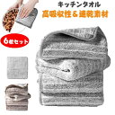 【送料無料】水だけでサッと拭きとる 使い便利 マイクロファイバークロス 25*25cm/30*30cm 6枚セットタオル キッチンクロス クロス
