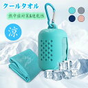 【送料無料】速乾 軽量 暑さ対策 タオル熱中症対策 冷感 ひんやり涼しい 80×30cm シリコンケース付き スポーツタオル 速乾性タオル