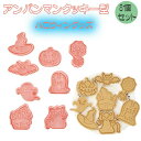 【送料無料】キッチン プレスタイプ クッキー型 製菓グッズ 3d製菓道具 ビスケット チョコレート型 クッキー型抜き 8個セット クッキー型