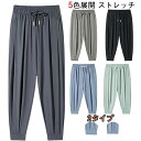 【送料無料】接触冷感 アイスシルクパンツ 秋 夏 春 ボトムス ジャージ トレーニング ジョガーパンツ 伸びる レディース パンツ ストレッチ