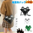 【送料無料】幽霊 レディースハロウィンテーマ 女性用 幽霊形ショルダーバッグ コスチューム ハロウィンテーマ クロスボディバッグ