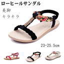 【送料無料】トングサンダル軽やかさらさら涼しい履きやすい リゾート オシャレ キラキラ 美脚 ローヒール 歩きやすい 女性サンダルビジュー