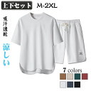 【送料無料】おしゃれ 大きいサイズ カジュアル 服 吸汗速乾着心地よく Tシャツ カジュアル 夏服 スポーツウェア半袖 セットアップ メンズ