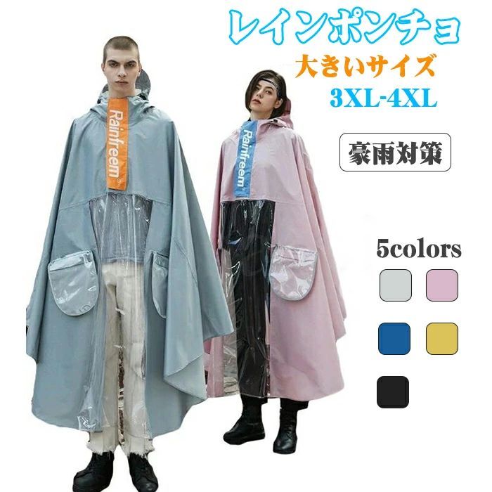 【送料無料】男女兼用 レインコート雨具超防水防雨梅雨対策 防風防水水圧に耐え男女兼用 自転車 レディース