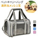 【送料無料】対応 15キロまで 大容量 折りたたみ式 ショルダー 中?大型猫?小型犬用 ペット用バッグ 丈夫 通気性 2way ペット用