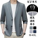 【送料無料】無地 ストレッチ サマージャケット 冷感 夏ジャケット 冷感ジャケット メンズ 吸汗速乾テーラードジャケット スーツジャケット