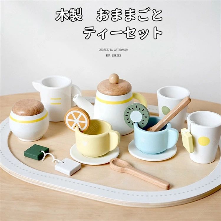【送料無料】ティータイム 知育玩具 キッチン用品 調理器具 ままごとセット 木製 キッチン おままごと セット ティーポット ティートレイ