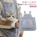 【送料無料】毛粘着防止 抱っこ紐 カンガルーポケット 犬 エプロン ペットスリング ペット寝袋 猫抱っこ紐 前掛け 抱っこキャリー ふわふわ
