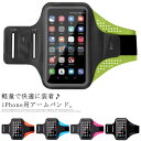 【送料無料】iPhone12 多機種対応 ジョギング タッチパネル 軽量 薄型 男女兼用 スポーツ 防水 スマホケース アームバンド アームポーチ