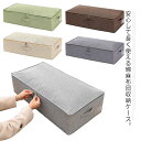 【送料無料】収納ケース 掛布団 敷布布団 防塵 防水 綿麻 収納ケース 着物 押入れ収納 収納ケース 衣類 ベッド下収納袋 収納袋