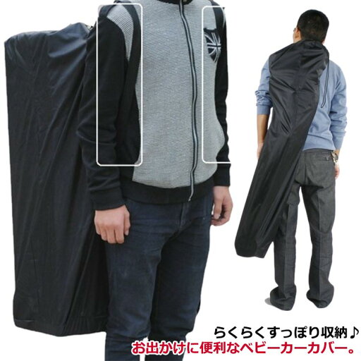 【送料無料】ケース ベビーカーバッグ 日よけ 大容量 丸ごと収納 保管 飛行機 旅行 保護カバー B型 A型 カバー 収納 バギー 【送料無料】ケース ベビーカーバッグ 日よけ 大容量 丸ごと収納 保管 飛行機 旅行 保護カバー B型 A型 カバー 収納 バギー