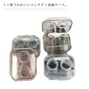 【送料無料】外出 浸漬ケース 汚染防止 ハードレンズ ケースセット コンパクト 漏れ防止 シンプル かわいい 透明 収納ケース コンタクト