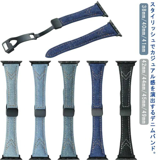 【送料無料】デニムベルト マグネット式バックル レディース 49mm 45mm 44mm 42mm 41mm 40mm 38mm ベルト 交換バンド デニムバンド バンド 【送料無料】デニムベルト マグネット式バックル レディース 49mm 45mm 44mm 42mm 41mm 40mm 38mm ベルト 交換バンド デニムバンド バンド