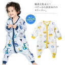 【送料無料】オールシーズン 長袖 ルームウェア 暖かい 寝汗 寝冷え 秋冬用 寝袋 赤ちゃん キッズ ベビー コットン 綿 スリーパー