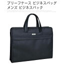 【送料無料】通勤 オックスフォード 大開き 出張 大容量 通勤 A4 トートバッグ リクルートバッグ ビジネスバック メンズ ビジネスバッグ