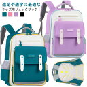 【送料無料】防水 おしゃれ 小学生 ジュニア かばん バッグ 遠足 通学 入学 大容量 キッズ用 リュックサック 男の子 女の子 大きめ リュック