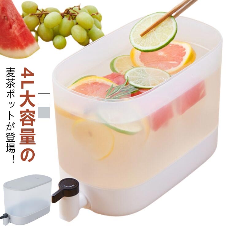 【送料無料】横置き 食洗機対応 耐冷 耐熱 ドリンクサーバー 冷水ポット ピッチャー ポット 冷蔵庫 4L 大容量 蛇口付き 麦茶ポット