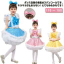 【送料無料】可愛い 競技 ラテンドレス 演出服 チュチュドレス 子供用 頭飾り付き キラキラ ワンピース スパンコール 女の子 衣装 ダンス