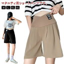 【送料無料】ハイウエスト ハーフパンツ 薄手 産前産後兼用 ワイドパンツ レディース 短パン ショート丈 マタニティパンツ ショートパンツ