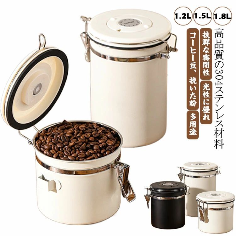 【送料無料】鮮度を保つ 遮光 保存缶 豆入れ 保存容器 お茶 紅茶 コーヒー缶 防湿 1.8L 1.5L 1.2L 密封容器 収納 コーヒー豆 ステンレス製