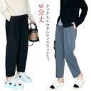 【送料無料】ビジネス オフィス 通勤 ゆったり マタニティウェア 妊娠服 サルエル テーパードパンツ 9分丈 タック入り スラックス