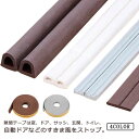 【送料無料】ムカデ 4タイプ 虫 扉 窓 玄関用すきま 冷暖房効果アップ 防音パッキン 防虫 防風 隙間風 ドア 4色 対策 引き戸 20m 隙間テープ
