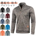 【送料無料】パーカー ハイネック トップス 通勤 長袖 厚手 ニット 微起毛 長袖ポロシャツ ゴルフウェア ポロシャツ メンズ 秋冬 スポーツ