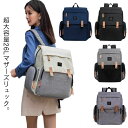 【送料無料】レディースリュック リュック 哺乳瓶対応 保温 お祝い ママバッグ マザーズバッグ 26L 多ポケット 軽量 大容量 おしゃれ