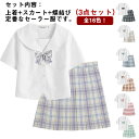 【送料無料】学園祭 卒業式 チェックスカート 高校生 3点セット 女子制服 蝶結び JK制服 短袖 宴会 セーラー服 女子高生 セクシー