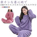 【送料無料】パジャマ ギフト 結婚祝い ルームウェア 上下セット カップル レディース もこもこ パジャマ ペアルック ペアパジャマ メンズ