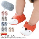 【送料無料】男の子 幼児 綿 コットン スリッパ 赤ちゃん ベビーシューズ ファーストシューズ ベビー 室内履き 滑り止め ルームシューズ