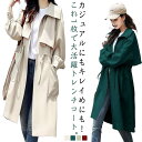 【送料無料】長袖 ロングコート 無地 コート 春物 秋コート 秋 アウター スプリングコート レディース ロング トレンチコート