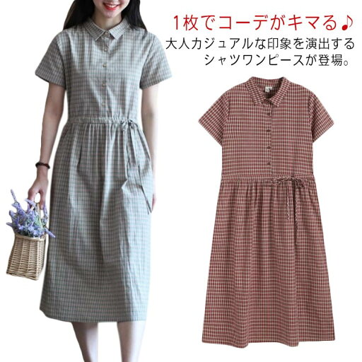 【送料無料】ミモレ丈ワンピース 前開き フロントボタン ロングワンピース ワンピース チェック柄 レディース 半袖 夏 シャツワンピース 【送料無料】ミモレ丈ワンピース 前開き フロントボタン ロングワンピース ワンピース チェック柄 レディース 半袖 夏 シャツワンピース