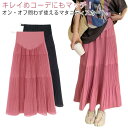 【送料無料】オフィス ボトムス レディース 妊婦服 マキシ丈 ロングスカート 服 マタニティー プリーツスカート スカート マタニティウェア
