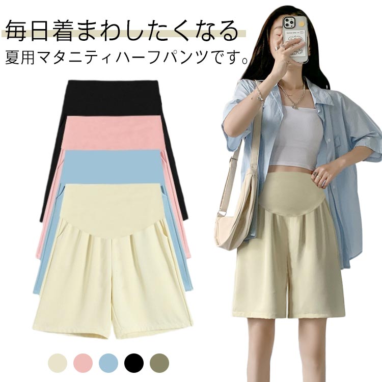 【送料無料】パジャマ 無地 妊婦服 半ズボン 短パン ハーフ丈 アジャスター付き 接触冷感 薄手 夏 ハーフパンツ ショートパンツ マタニティ