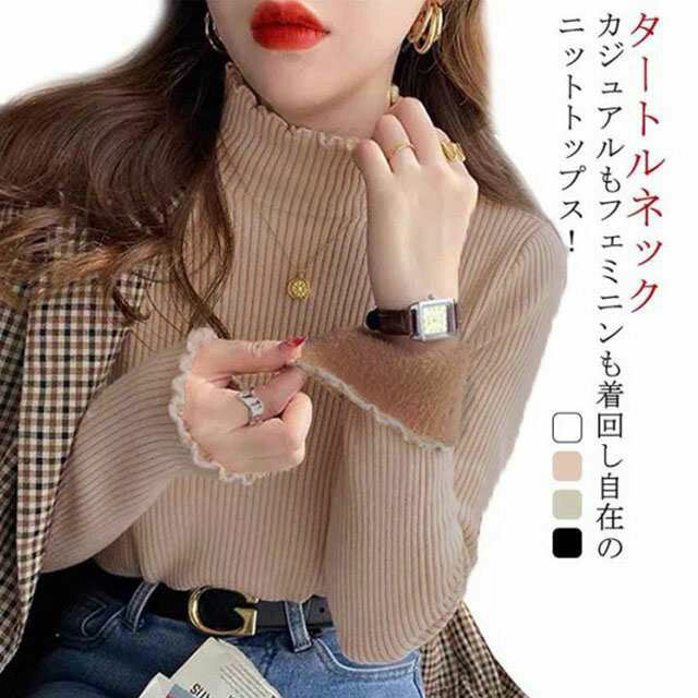 【送料無料】暖かい ニットトップス 極暖 あったか リブ ニット ニットセーター かわいい 保温 レディース ハイネック 長袖 裏起毛 ニット