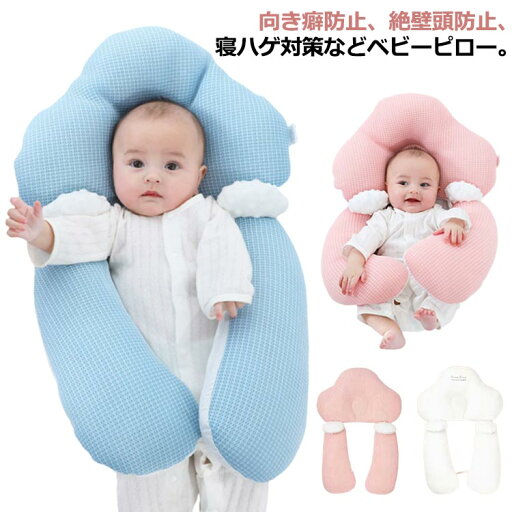 【送料無料】通気 ベビーまくら 絶壁頭 絶壁防止枕 新生児 赤ちゃん 睡眠サポート 綿 ベビー枕 向き癖防止枕 向き癖防止 ベビーピロー 【送料無料】通気 ベビーまくら 絶壁頭 絶壁防止枕 新生児 赤ちゃん 睡眠サポート 綿 ベビー枕 向き癖防止枕 向き癖防止 ベビーピロー