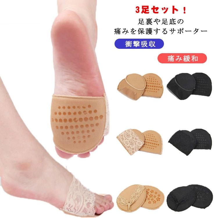 【送料無料】足裏パッド 滑り止め 衝撃吸収 痛み緩和 魚の目 3足セット 保護パッド 足裏サポーター 種子骨保護 フットケア つま先クッション