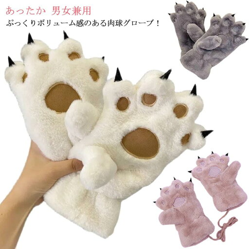 【送料無料】コスプレ グローブ ハロウィン ローブモコモコ キャットグローブ コスチューム ねこ肉球手袋 もこもこ ネコ 肉球 レディース 【送料無料】コスプレ グローブ ハロウィン ローブモコモコ キャットグローブ コスチューム ねこ肉球手袋 もこもこ ネコ 肉球 レディース