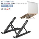 【送料無料】ノートパソコン 机 折りたたみ式 持ち運び PCスタンド ラップトップスタンド ノートパソコン 調整 高さ おしゃれ スタンド(3)
