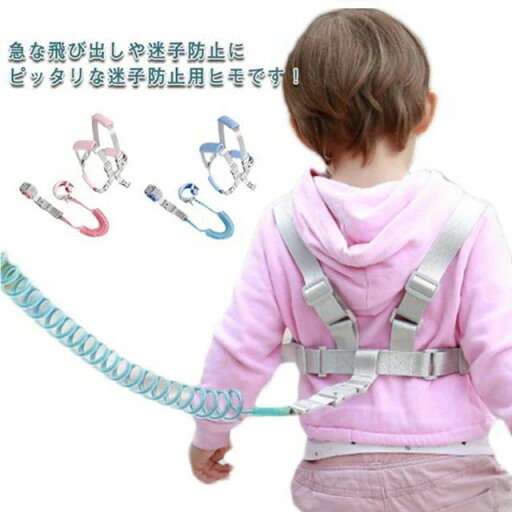 【送料無料】2in1 用品 セーフティーハーネス リストバンド ハーネス 2WAY 迷子防止 ベビー 迷子防止ひも 安全 迷子 ハーネス型 迷子紐 【送料無料】2in1 用品 セーフティーハーネス リストバンド ハーネス 2WAY 迷子防止 ベビー 迷子防止ひも 安全 迷子 ハーネス型 迷子紐